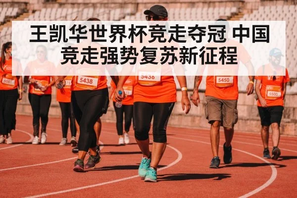 race walking competition
