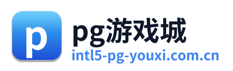 pg游戏城 Logo